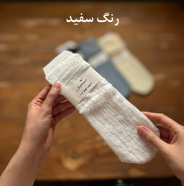 جوراب ساقدار گیپور