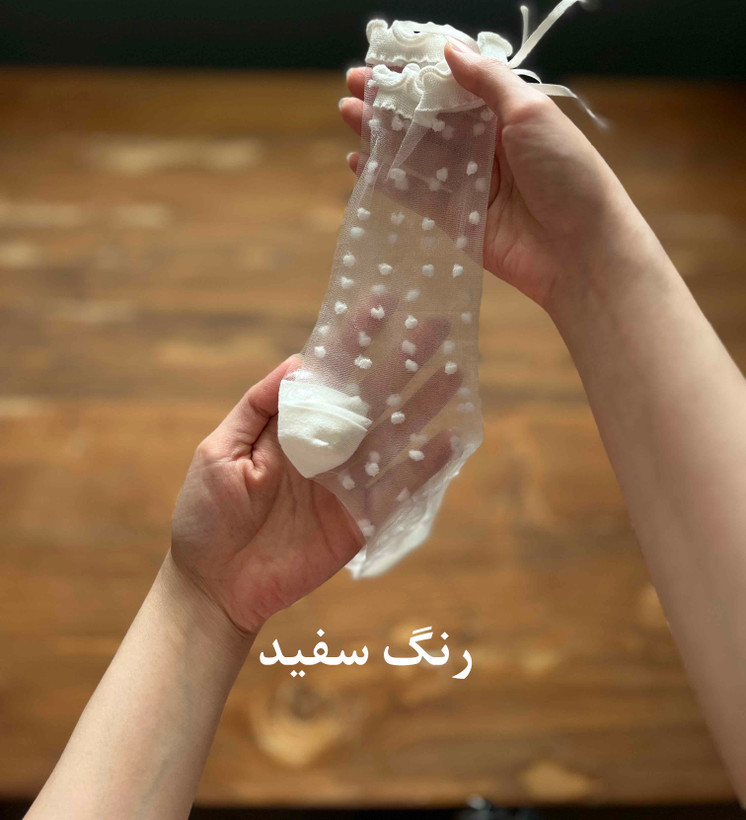 جوراب خال دار توری